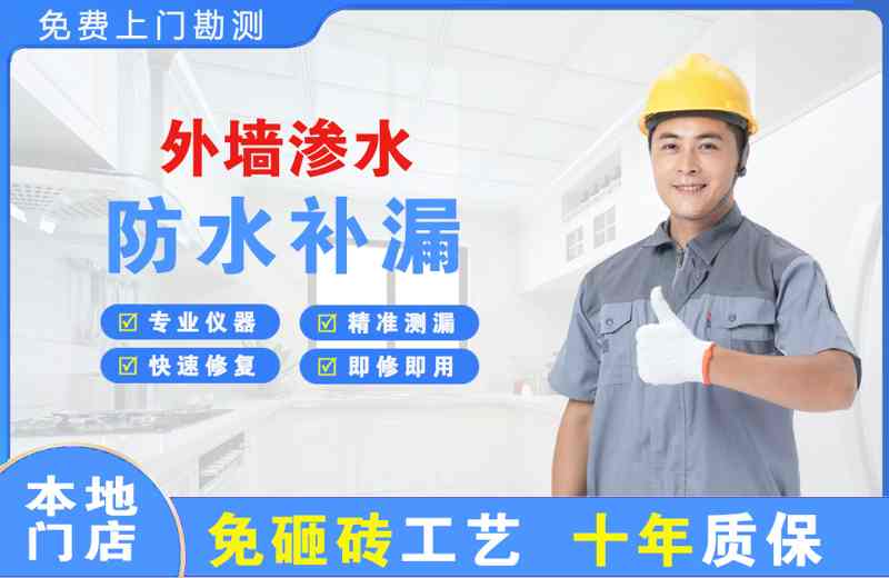 美兰外墙渗水维修